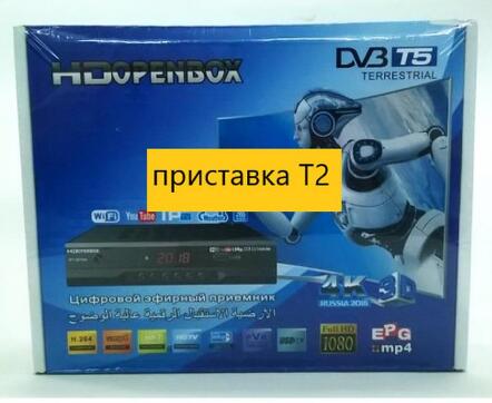 Купить оптом Телевизионная приставка Т2 OPENBOX (металл) в Украине